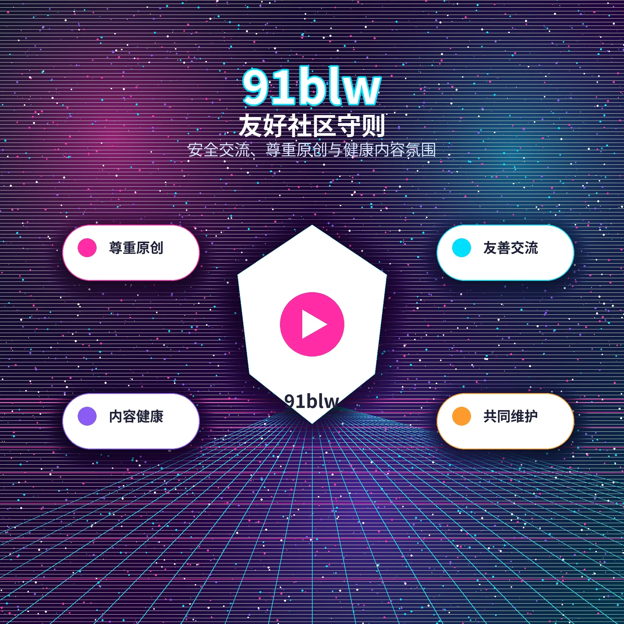 91网理性社交提醒